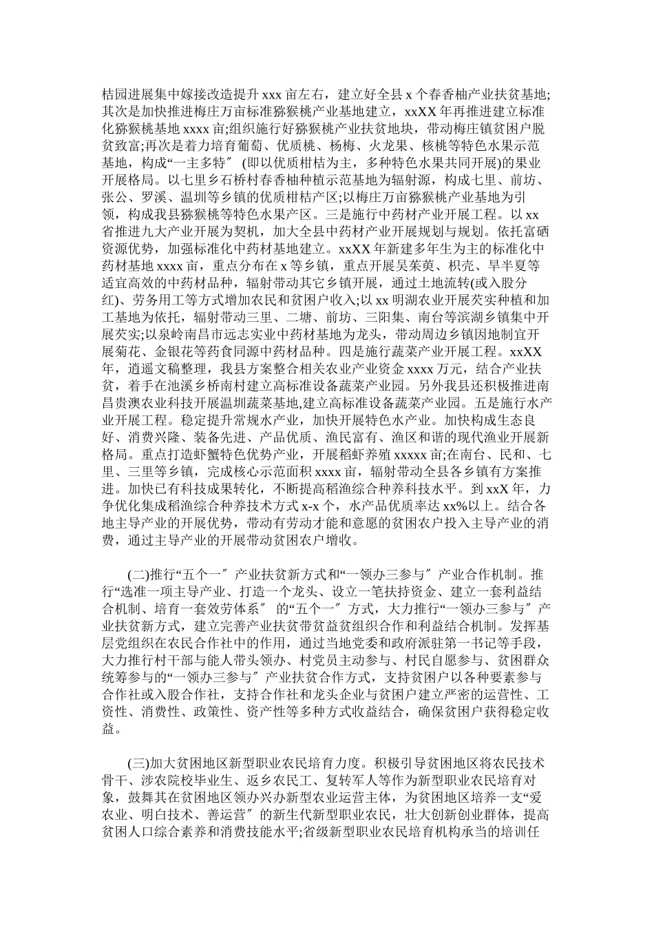 2023年农业产业扶贫的实施方案范文参考.docx_第2页