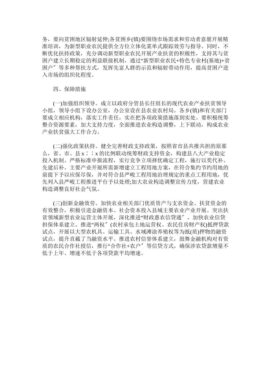 2023年农业产业扶贫的实施方案范文参考.docx_第3页