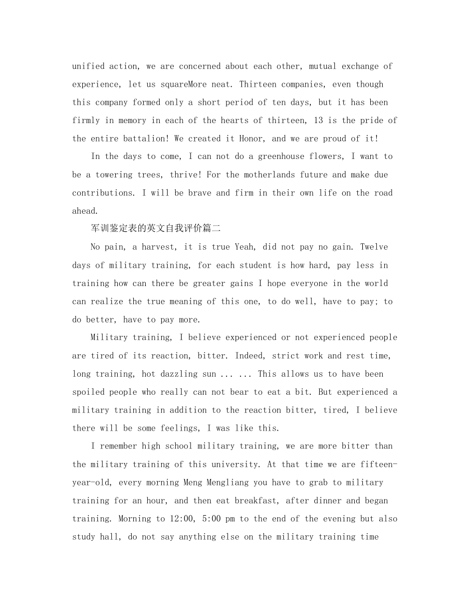 2023年军训鉴定表的英文自我评价范文.docx_第2页