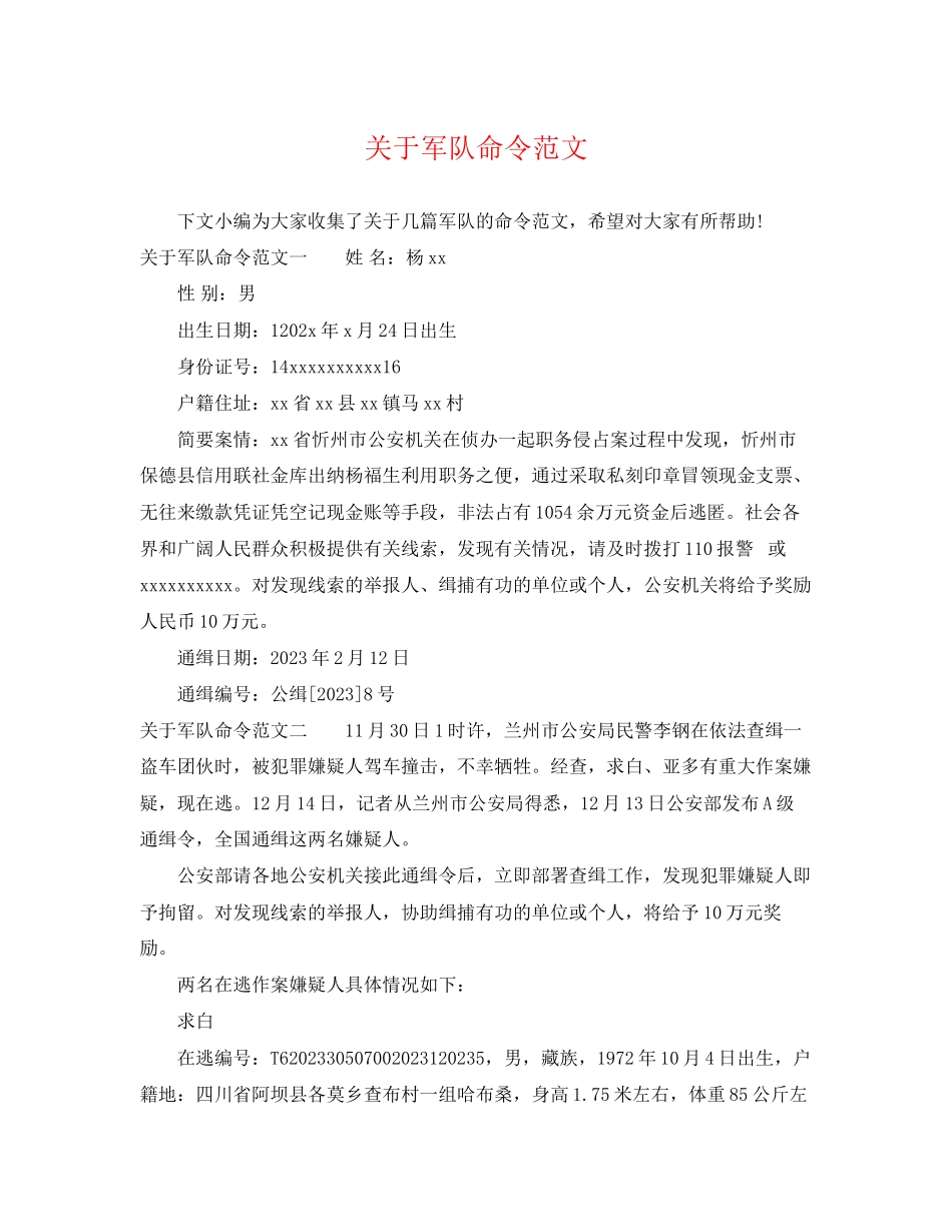2023年军队命令范文.docx_第1页
