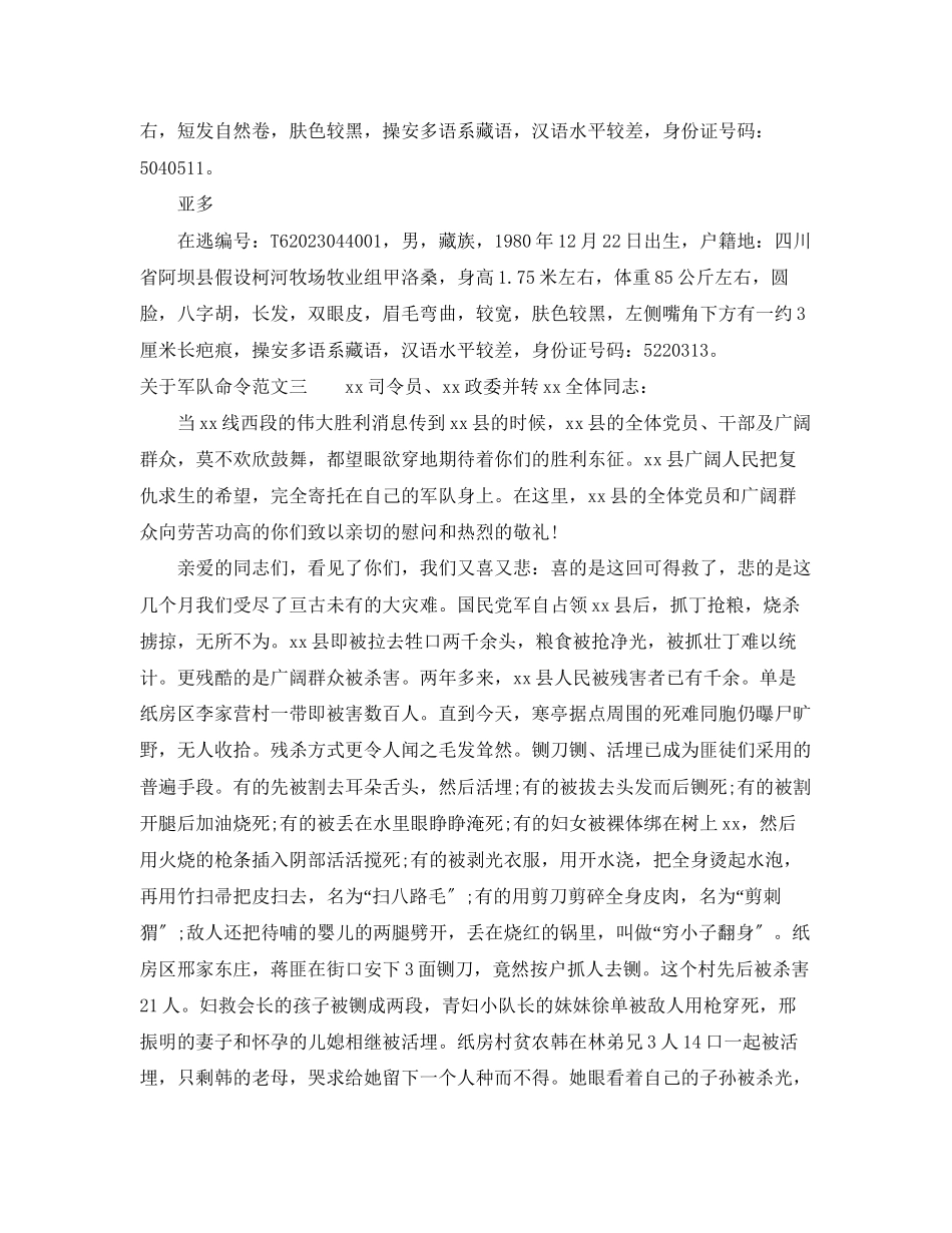 2023年军队命令范文.docx_第2页