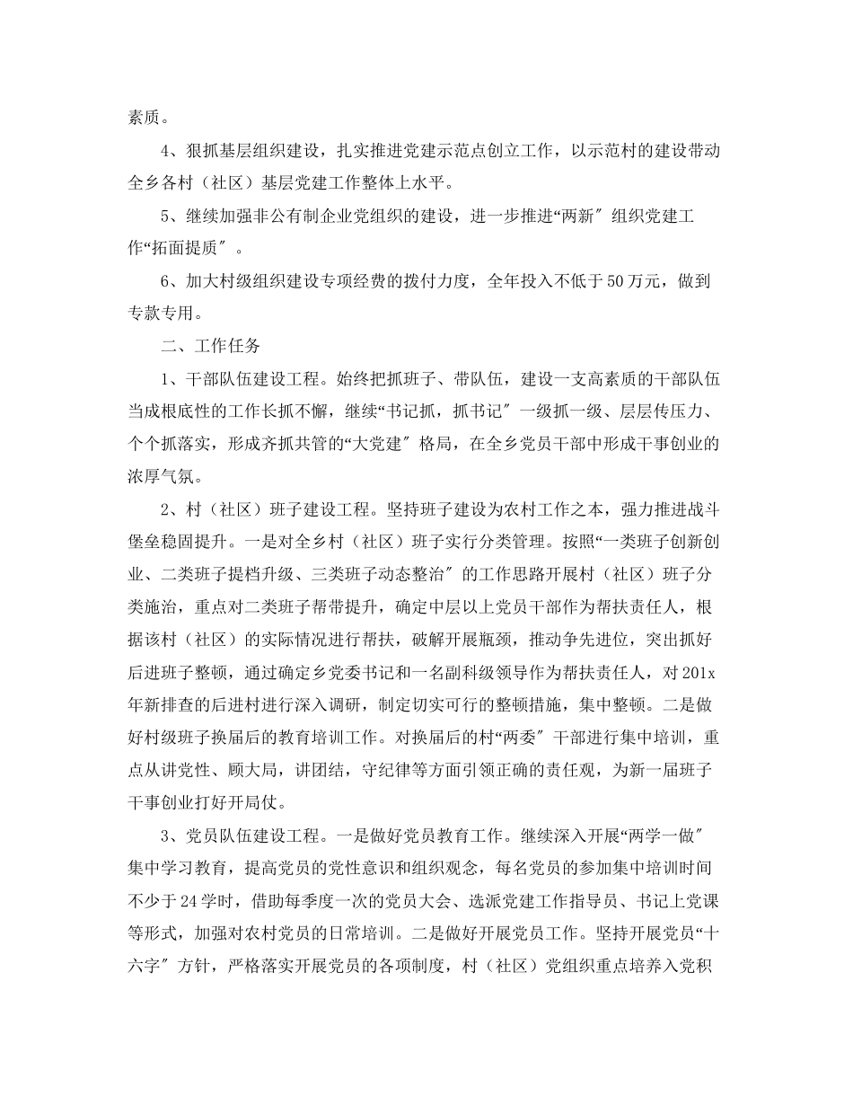 2023年农村基层党建工作思路范文.docx_第3页