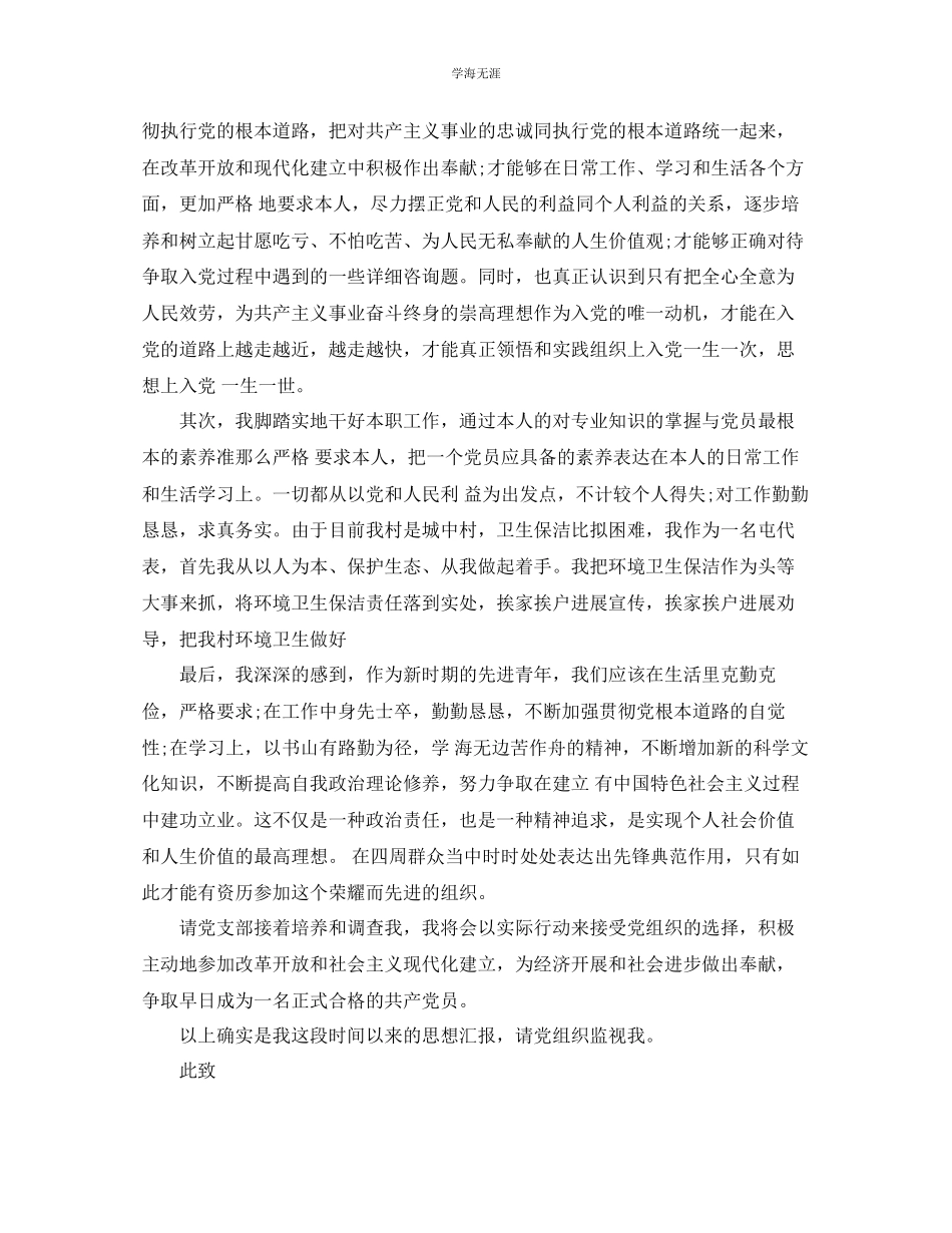 2023年农村入党分子思想汇报范文.docx_第2页