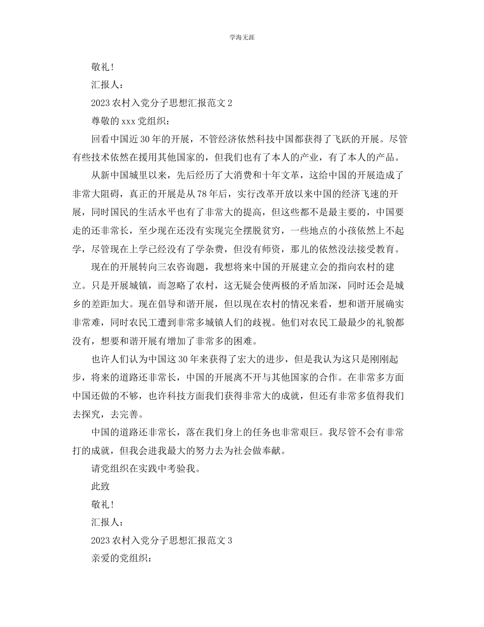 2023年农村入党分子思想汇报范文.docx_第3页
