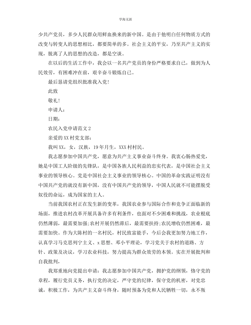 2023年农民入党申请范文.docx_第2页