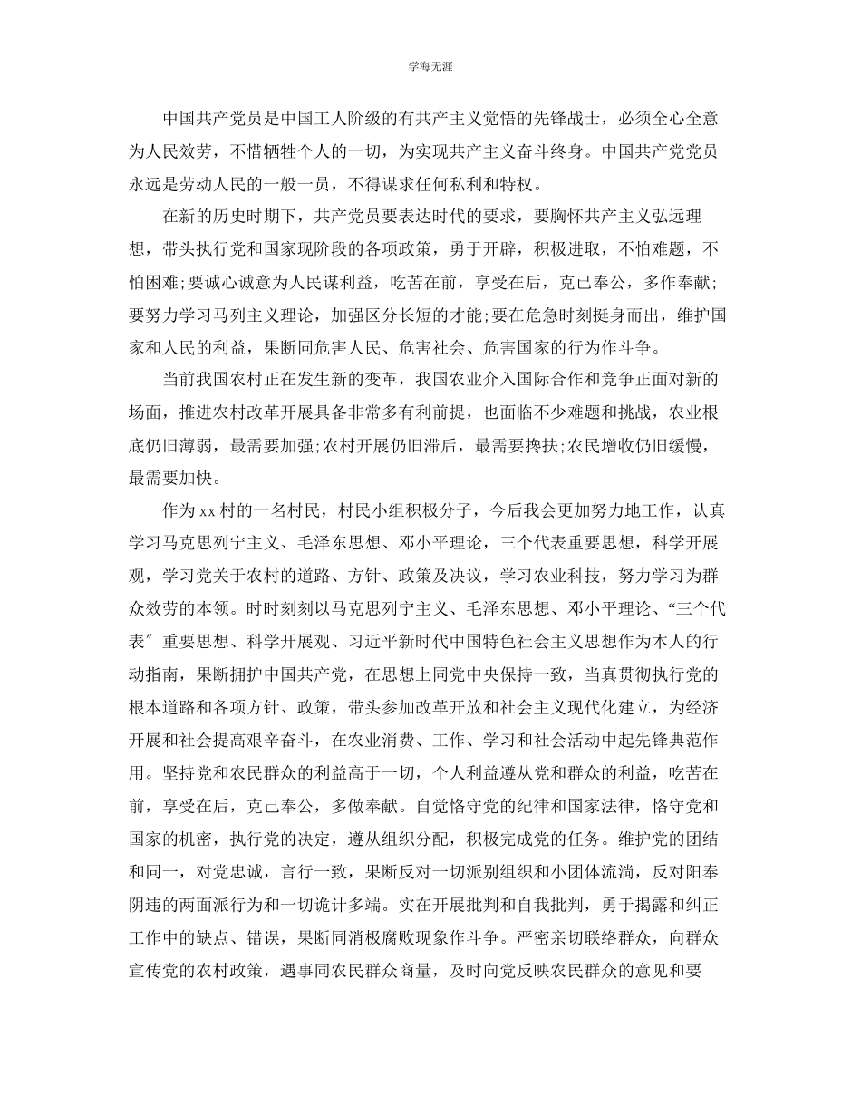 2023年农民工入党申请书优秀范文推荐五篇.docx_第2页