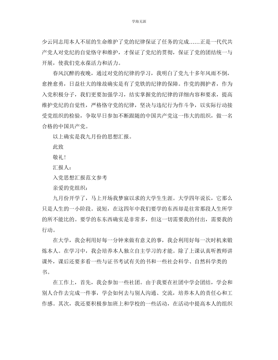 2023年分享五篇入党思想汇报9月份范文.docx_第2页