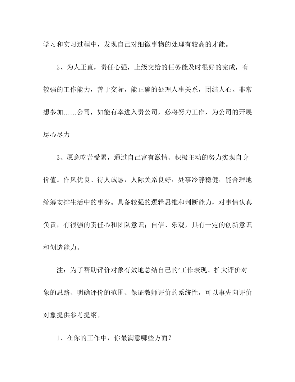 2023年几段简历中自我评价的内容范文.docx_第2页