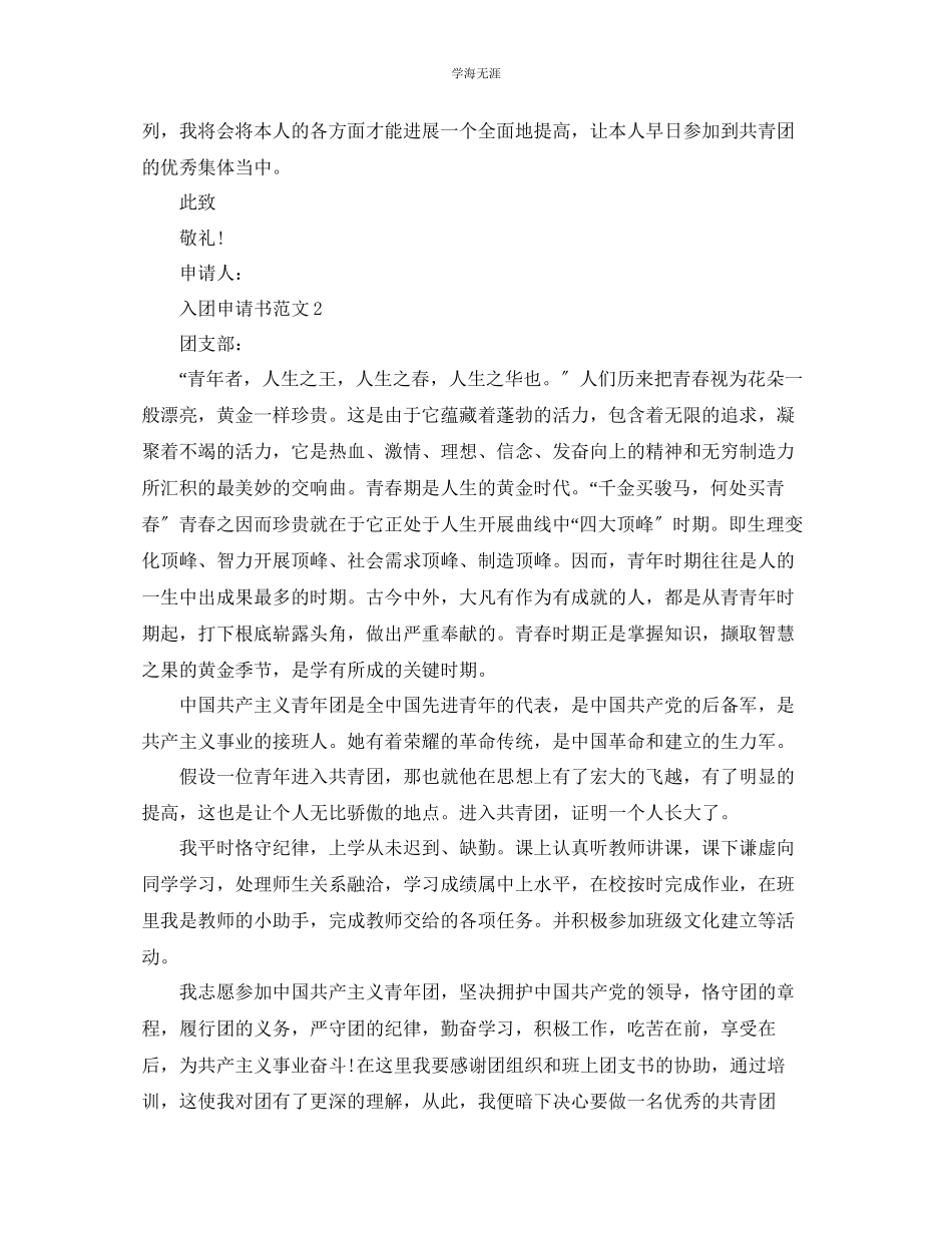 2023年分享五篇入团申请书800字高三范文.docx_第2页