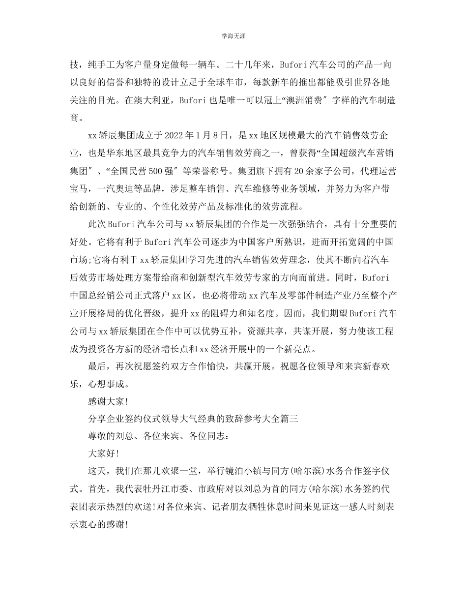 2023年分享企业签约仪式领导大气经典的致辞大全有哪些范文.docx_第3页