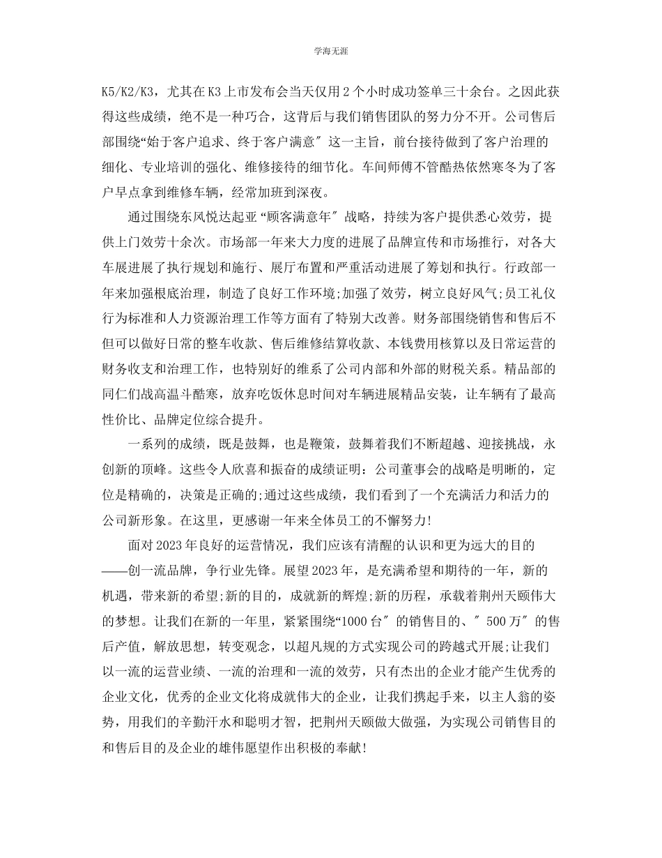 2023年分享公司团晚宴领导优秀经典的致辞范本五篇范文.docx_第3页