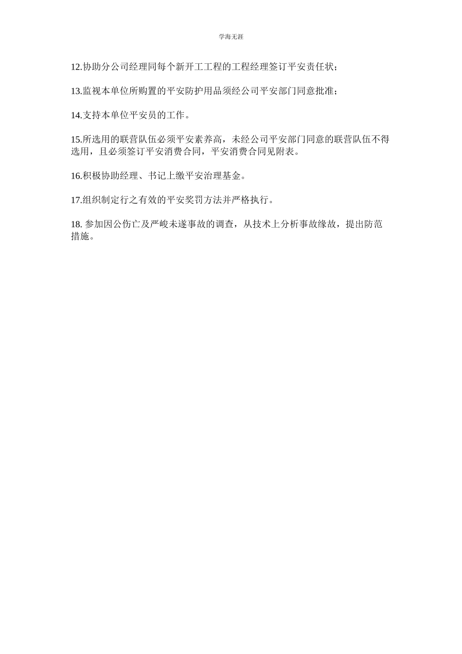 2023年分公司总工安全责任范文.docx_第2页