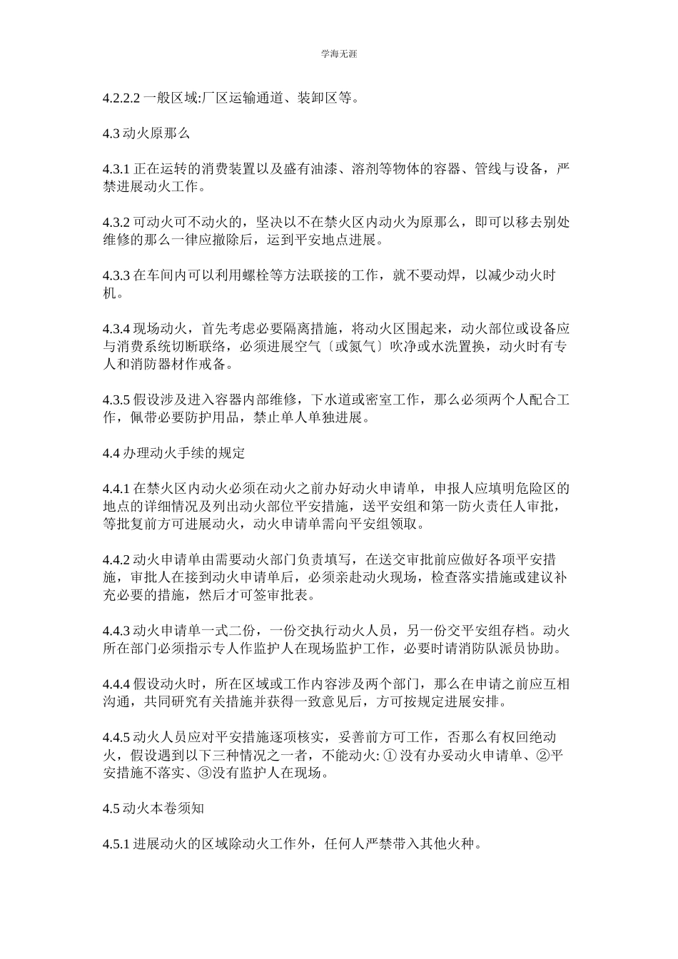 2023年动火安全管理规范范文.docx_第2页
