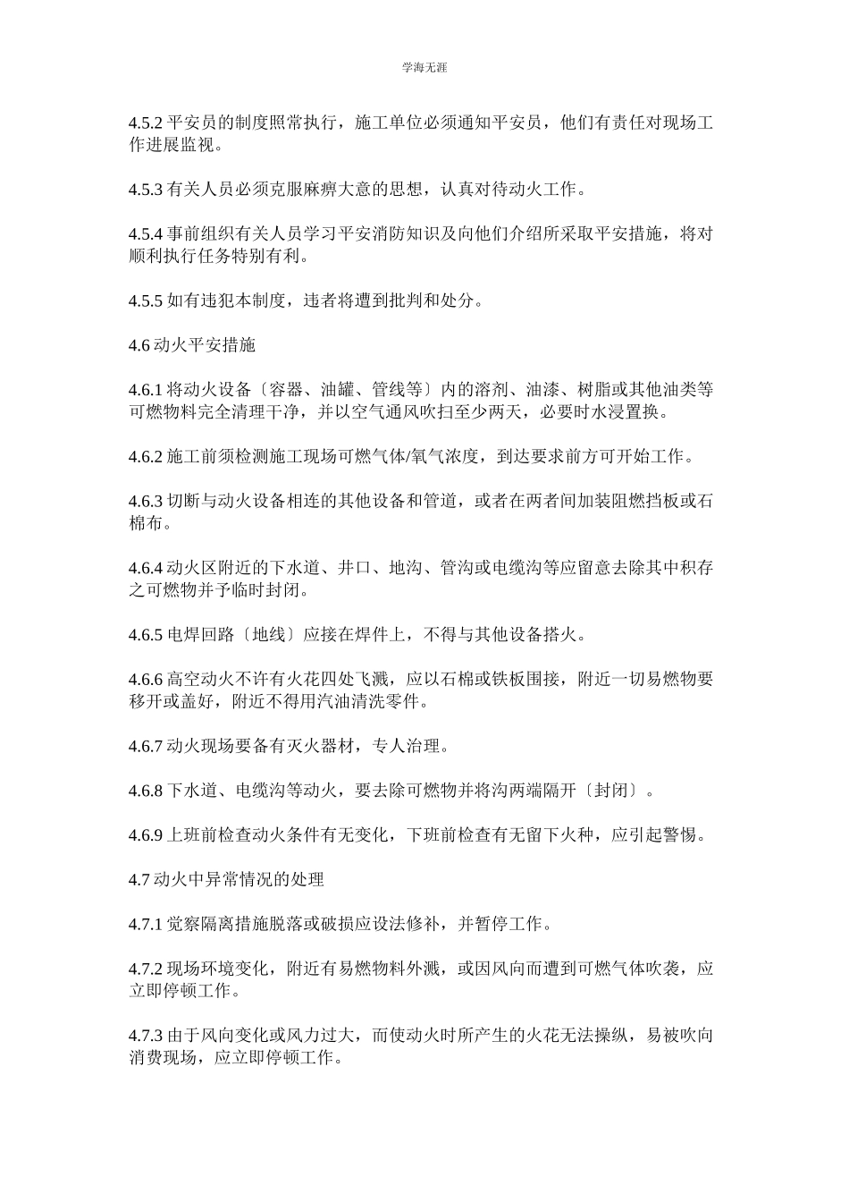 2023年动火安全管理规范范文.docx_第3页