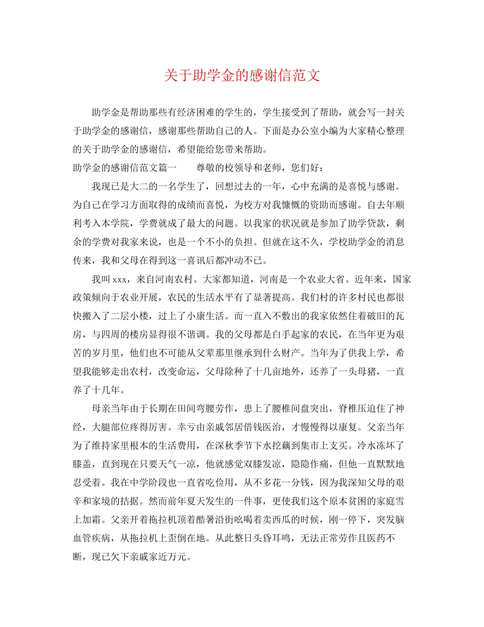 2023年助学金的感谢信范文.docx_第1页