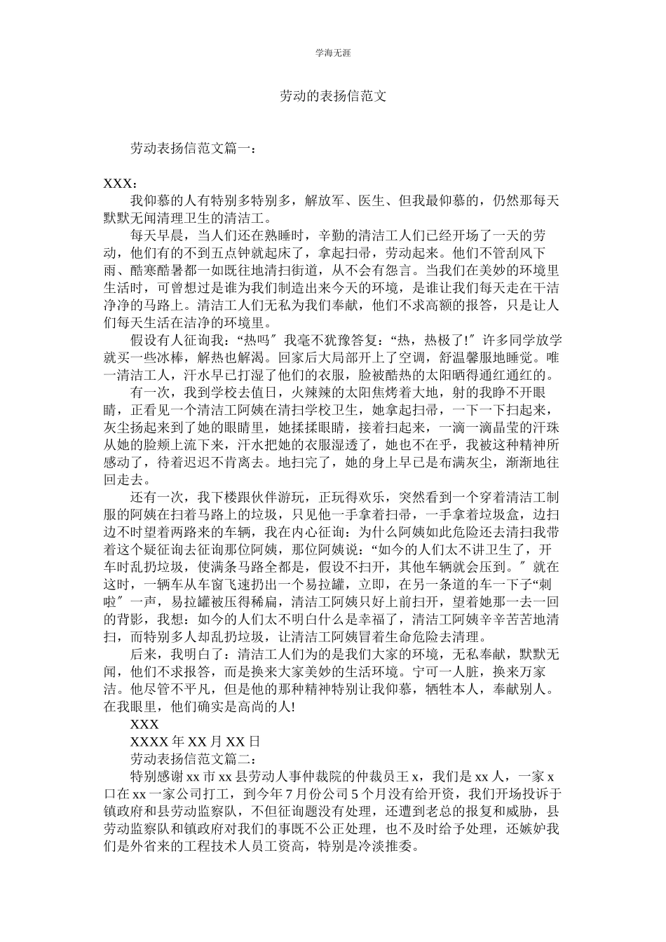 2023年劳动的表扬信范文.docx_第1页