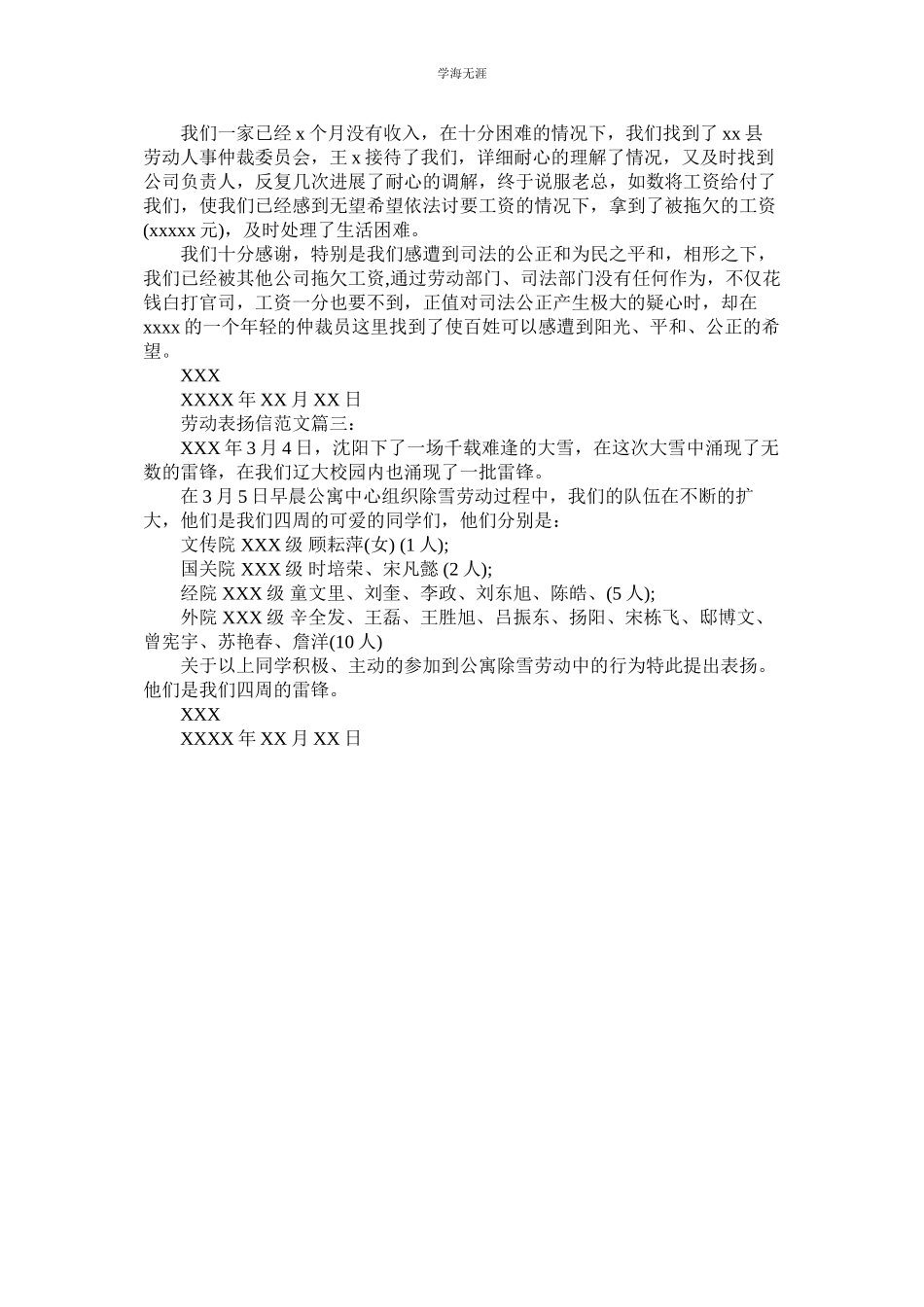 2023年劳动的表扬信范文.docx_第2页