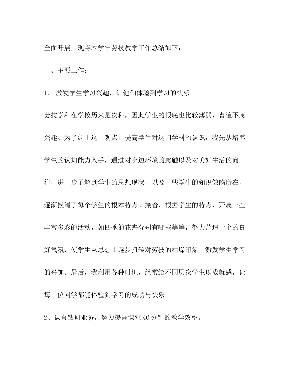 2023年劳动技术教学小结2篇范文.docx_第2页