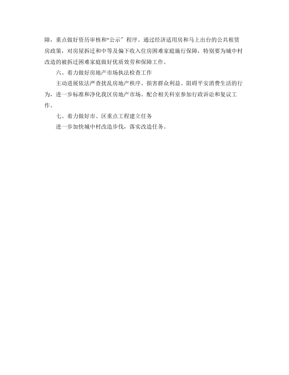 2023年区房管局工作重点范文.docx_第2页