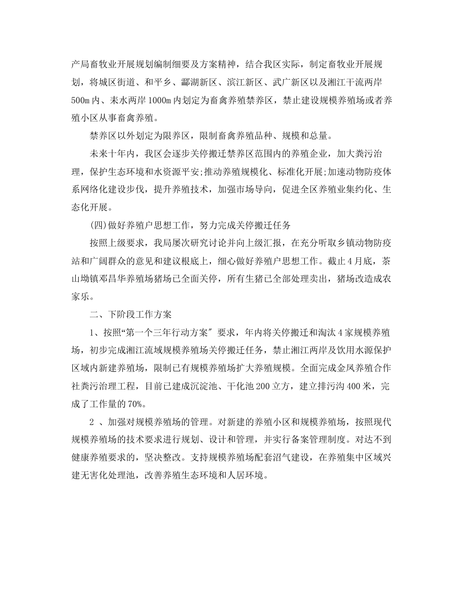 2023年区畜牧水产局湘江保护与治理工作情况汇报范文.docx_第2页