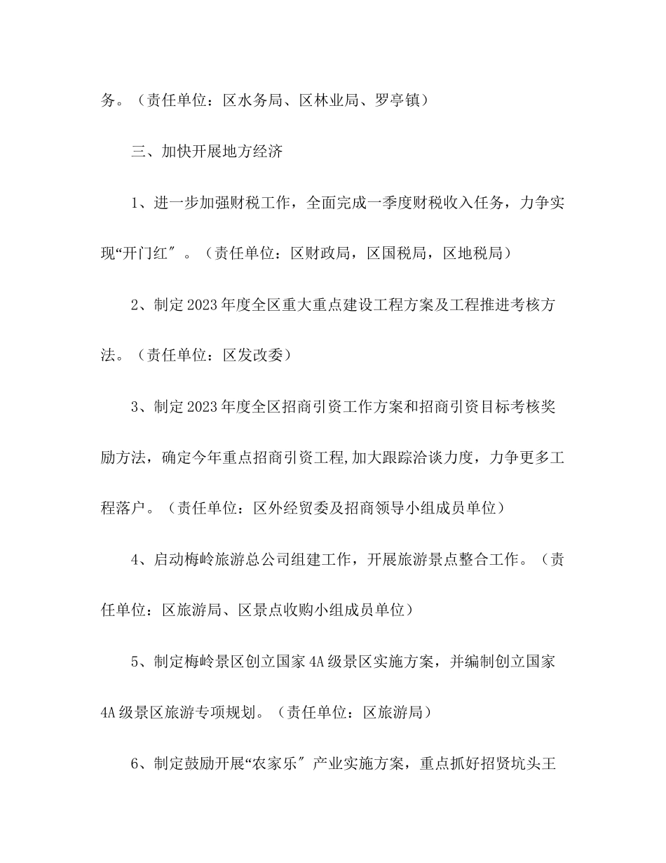 2023年区政府第一季度工作思路范文.docx_第3页