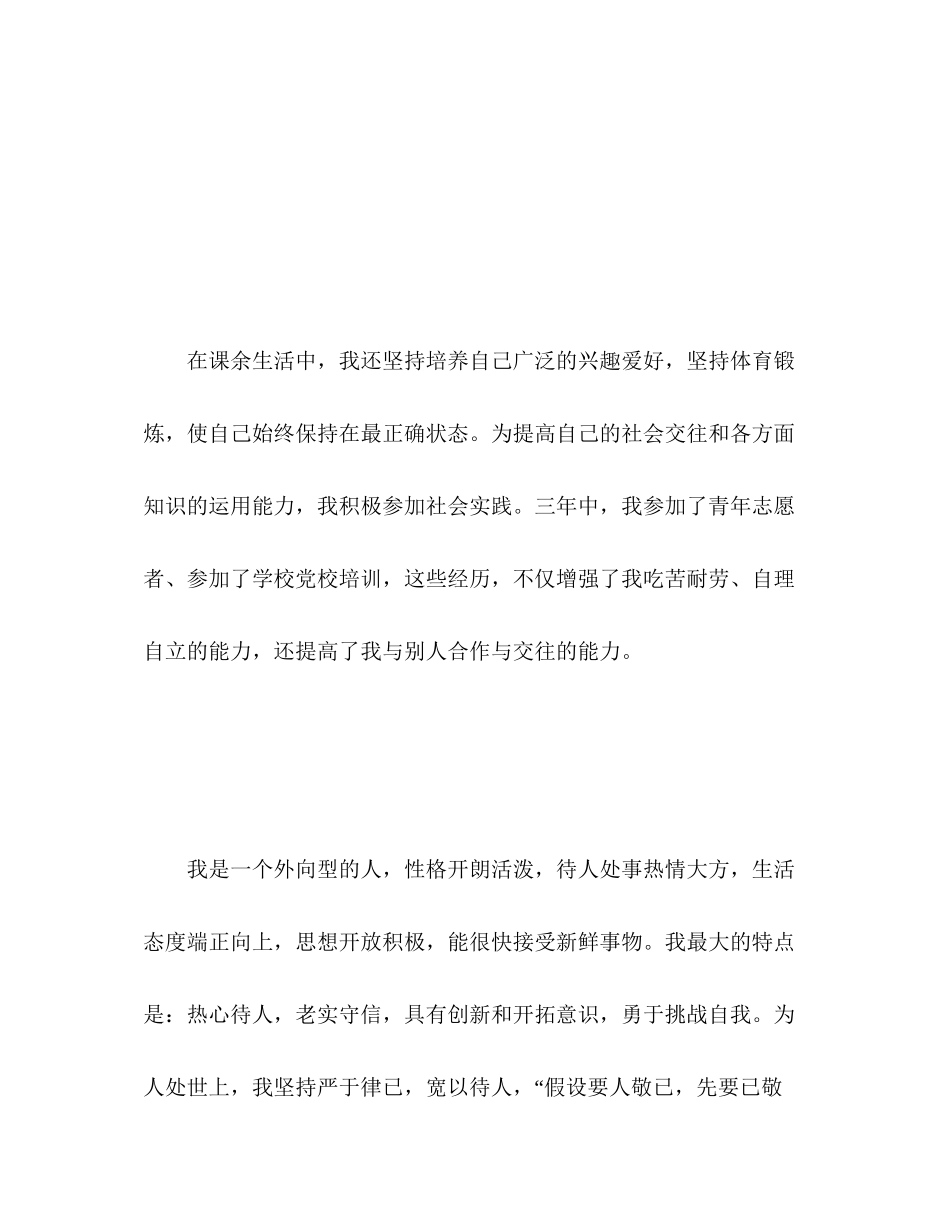 2023年医学检验生自我鉴定评价范文.docx_第2页