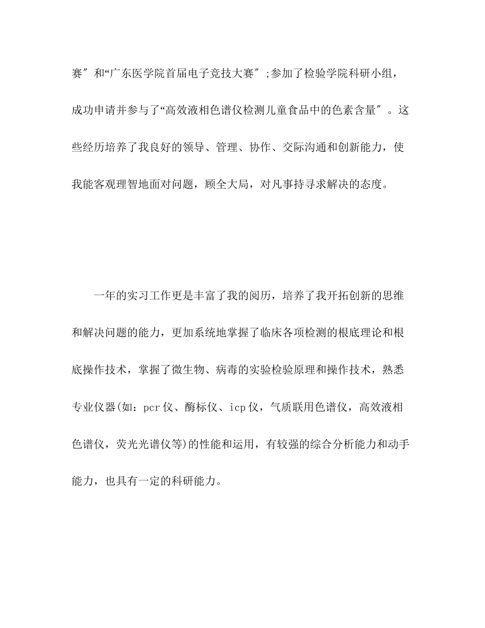 2023年医学检验的自我评价范文.docx_第2页
