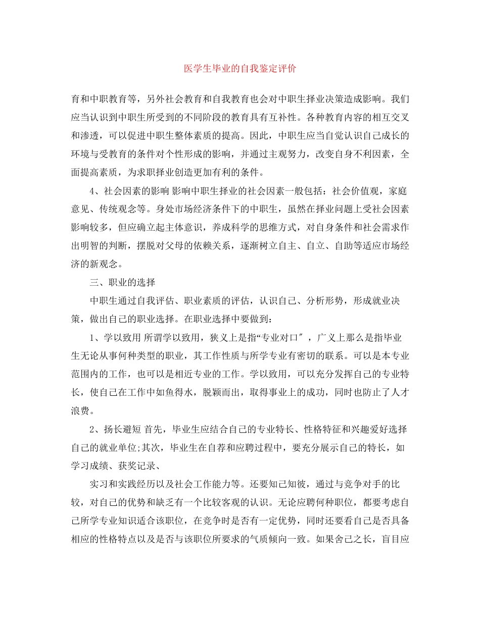 2023年医学生毕业的自我鉴定评价范文.docx_第1页