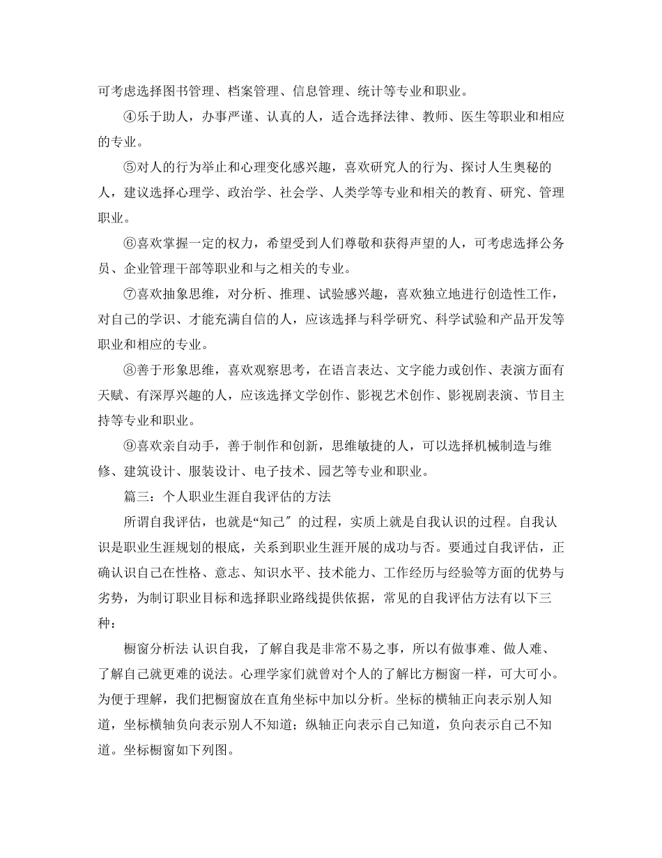 2023年医学生毕业的自我鉴定评价范文.docx_第3页