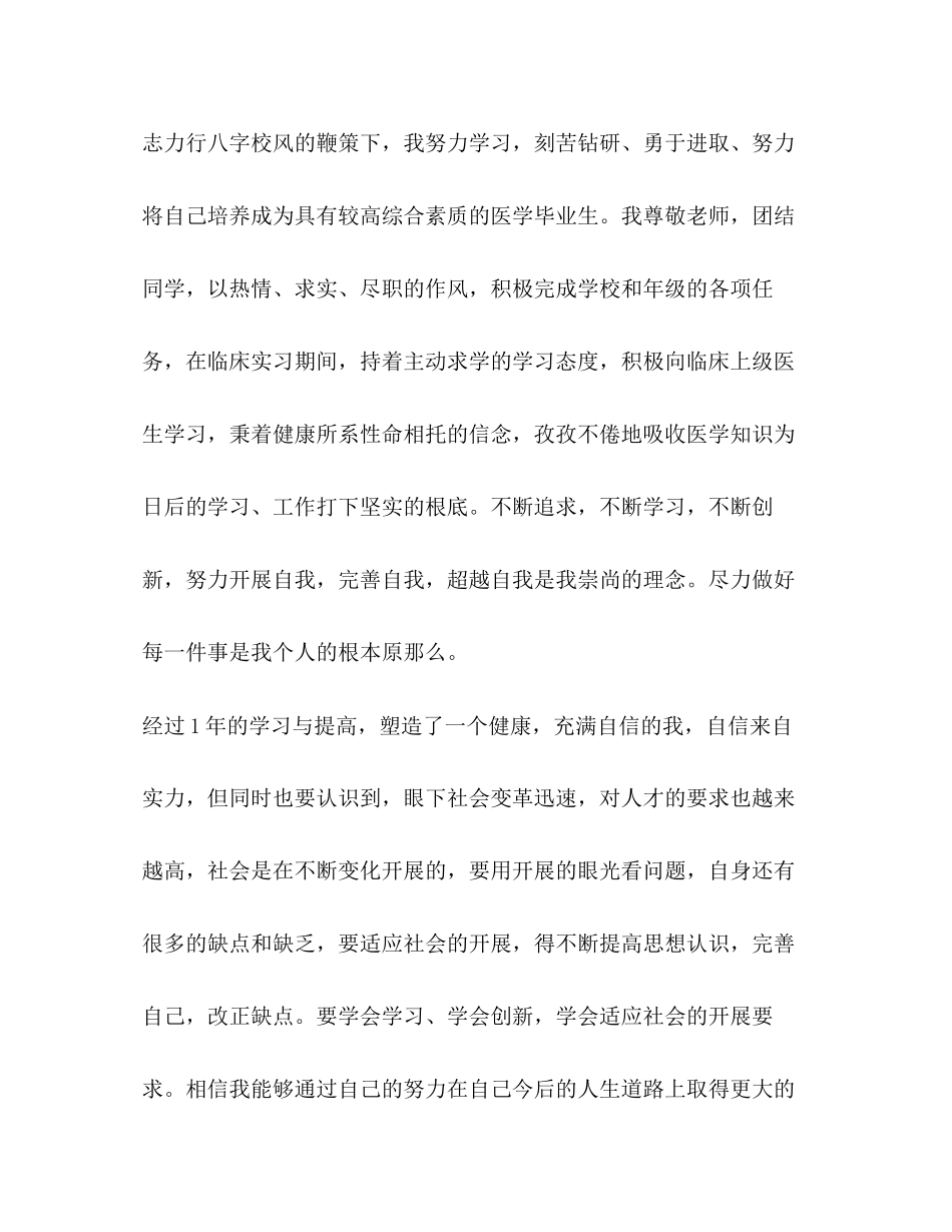 2023年医学研究生毕业自我鉴定范文.docx_第2页