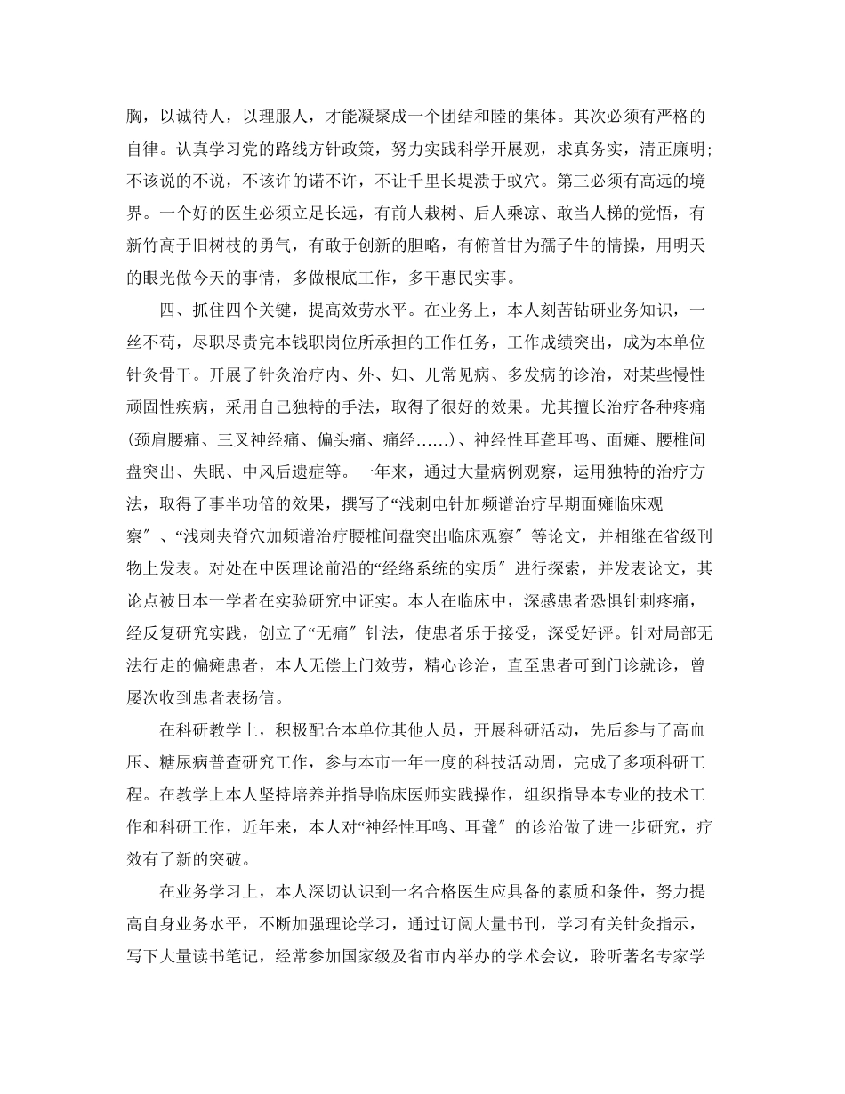 2023年医师个人半工作小结范文.docx_第2页