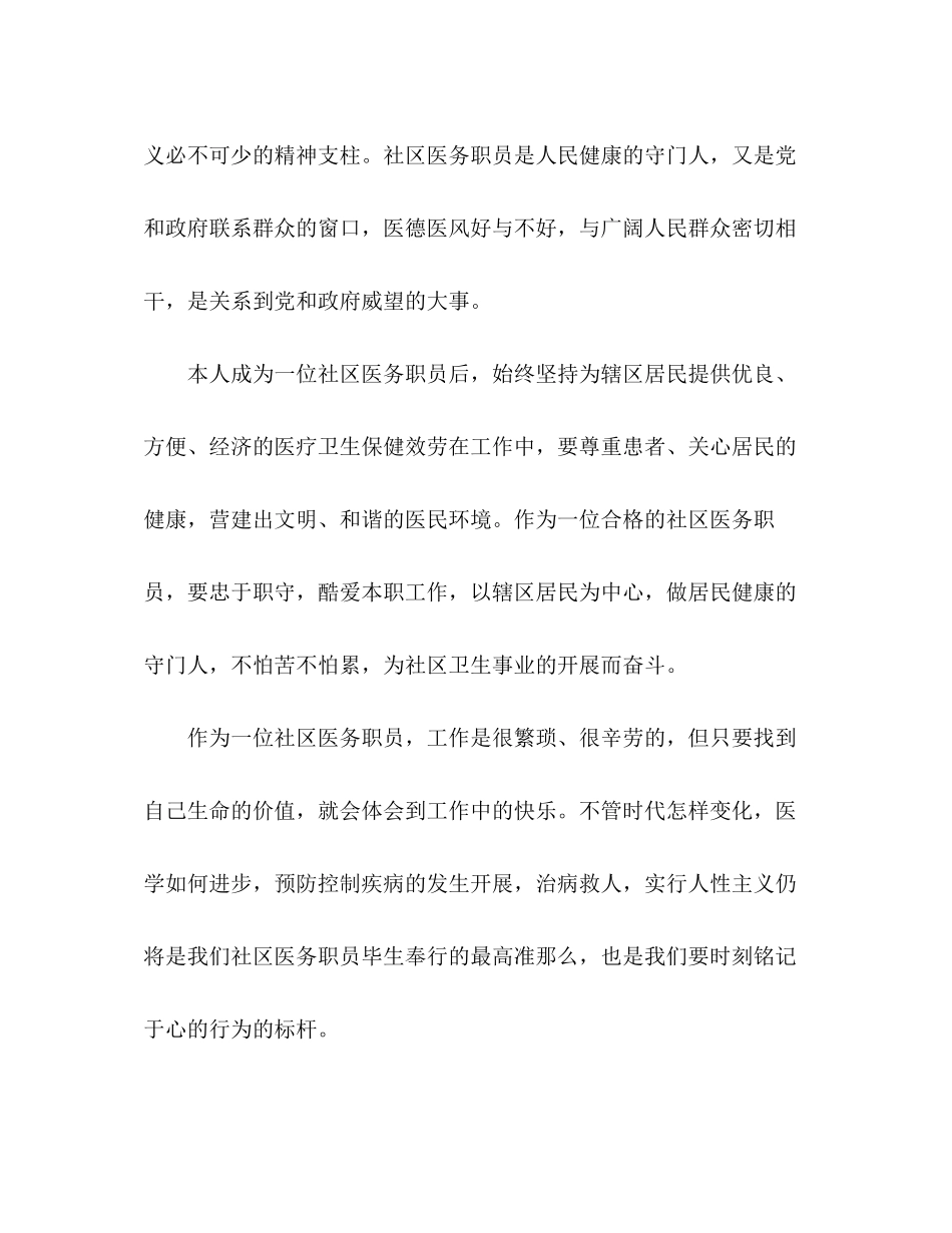 2023年医德医风度考评自我评价范文.docx_第2页