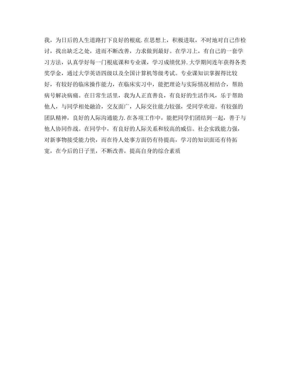 2023年医师求职应聘的自我评价范文.docx_第3页