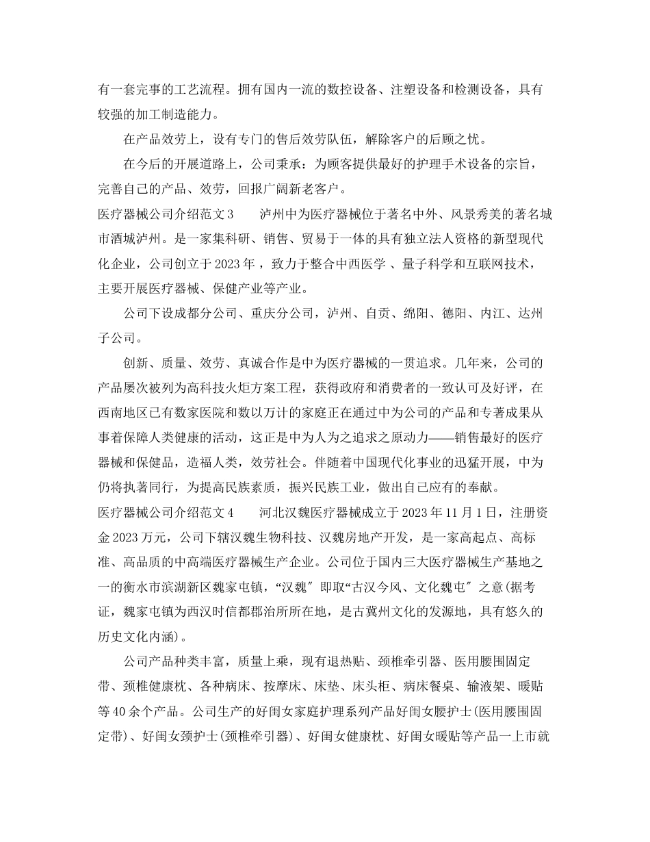 2023年医疗器械公司介绍范文.docx_第2页