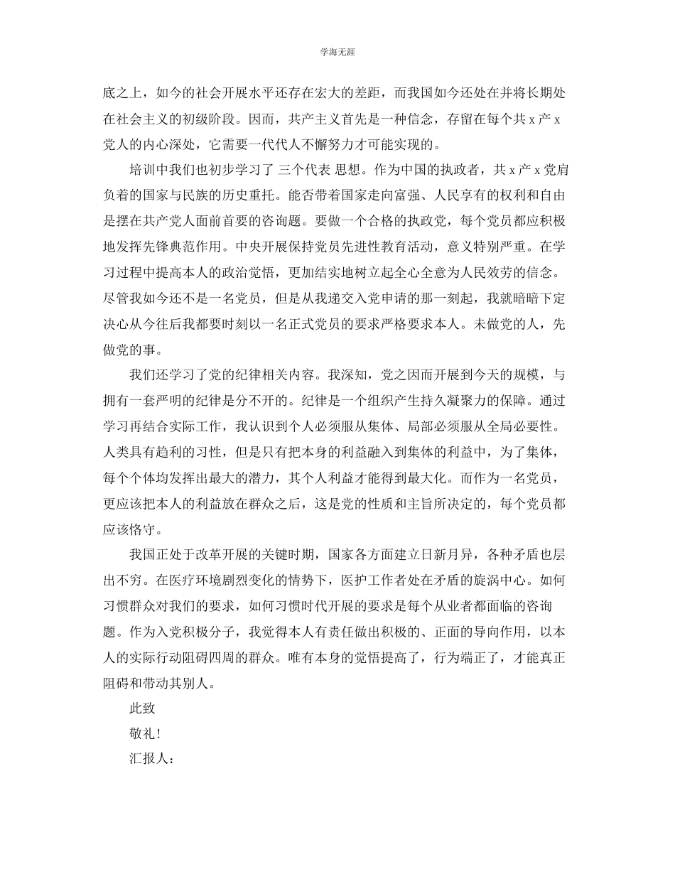 2023年医护人员的入党思想汇报范文五篇.docx_第3页