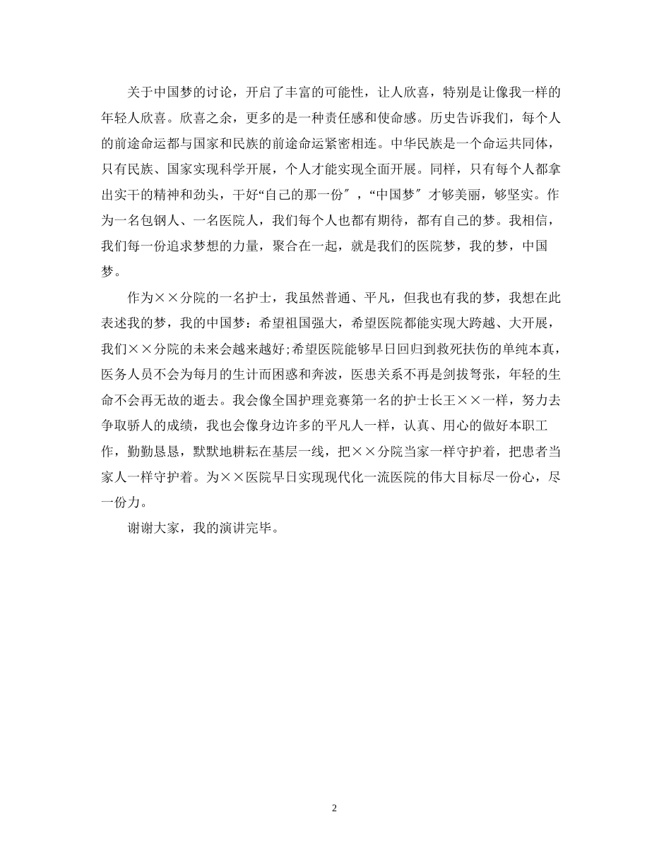 2023年医生弘扬爱国精神演讲稿范文.docx_第2页
