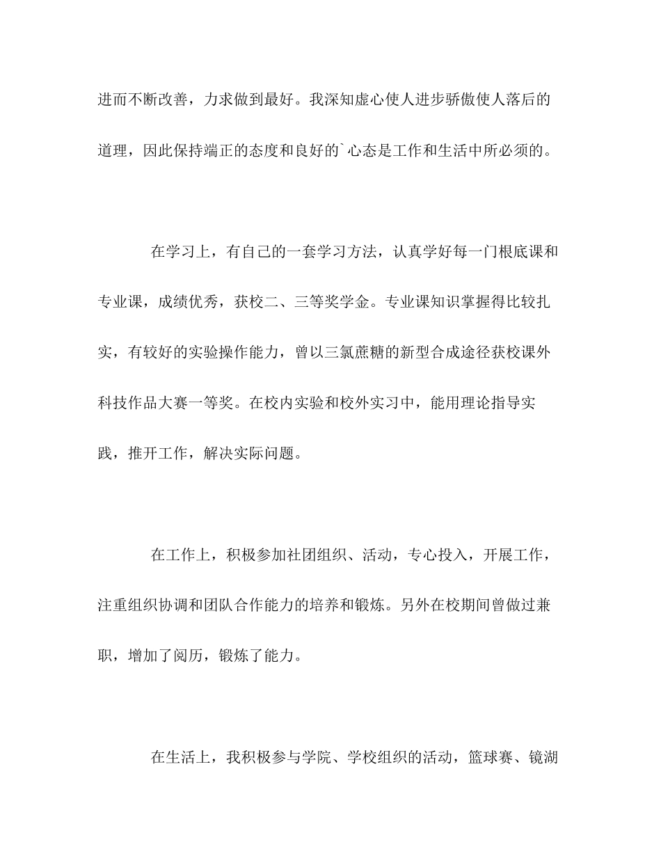 2023年医药类求职简历中的自我评价范文.docx_第2页