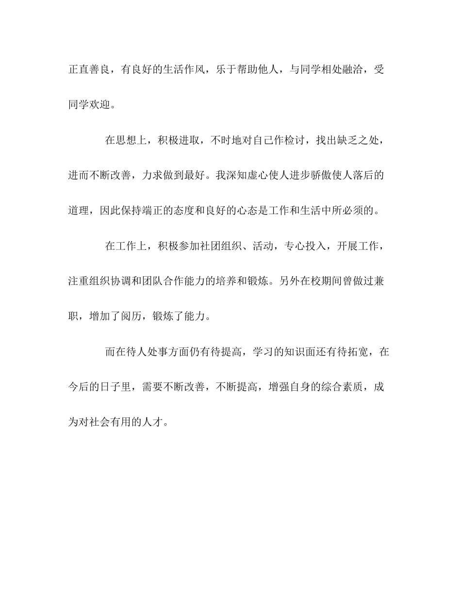 2023年医药类学生求职的自我评价范文.docx_第2页