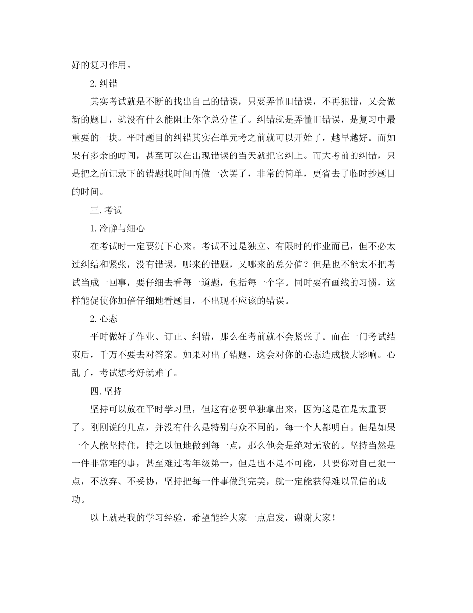 2023年十佳学生经验介绍的演讲稿范文.docx_第2页