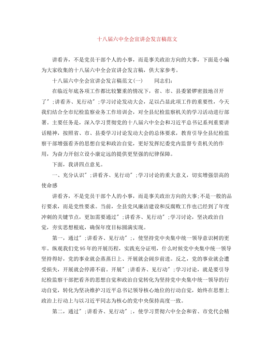 2023年十八届全会宣讲会发言稿范文.docx_第1页