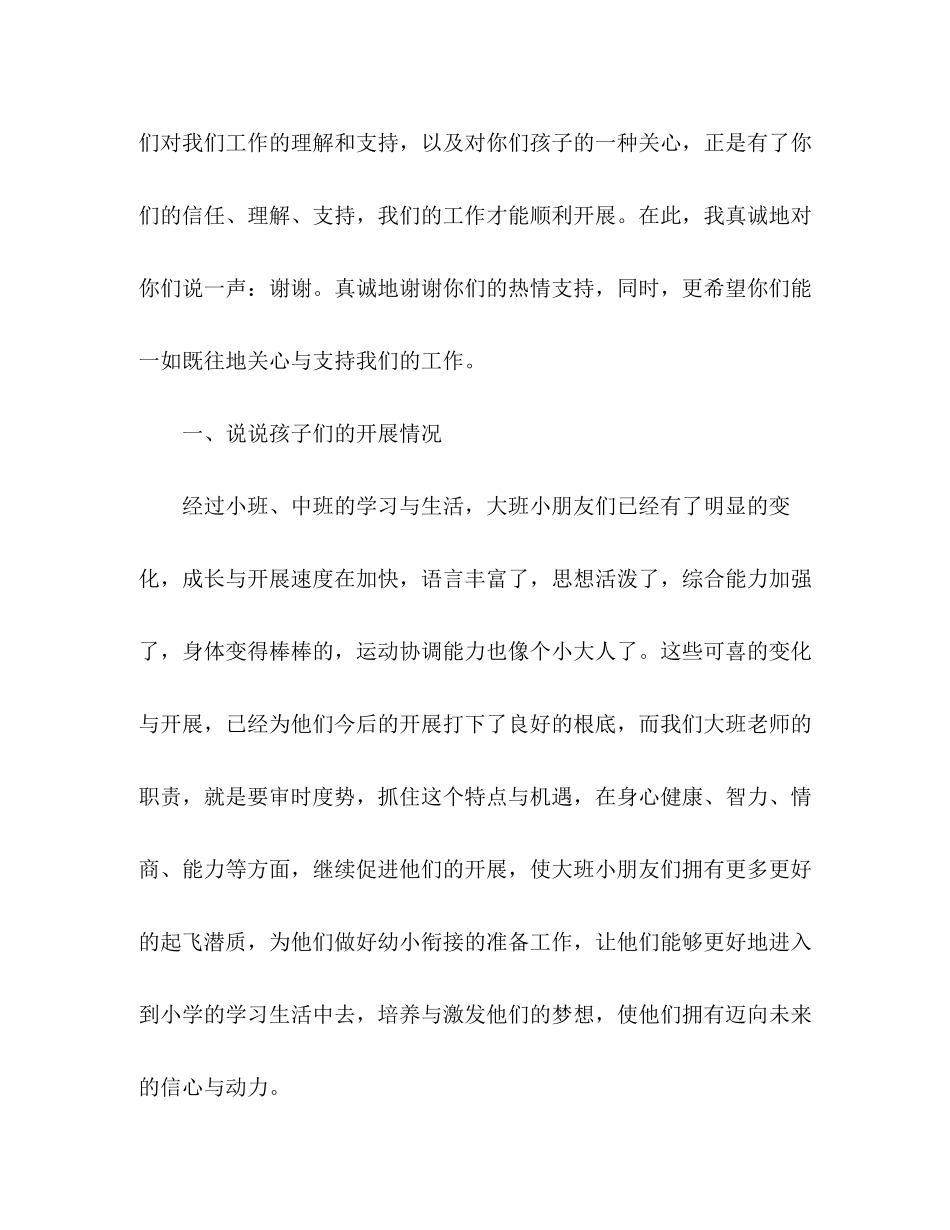 2023年十分钟的家长会发言稿范文5篇.docx_第2页