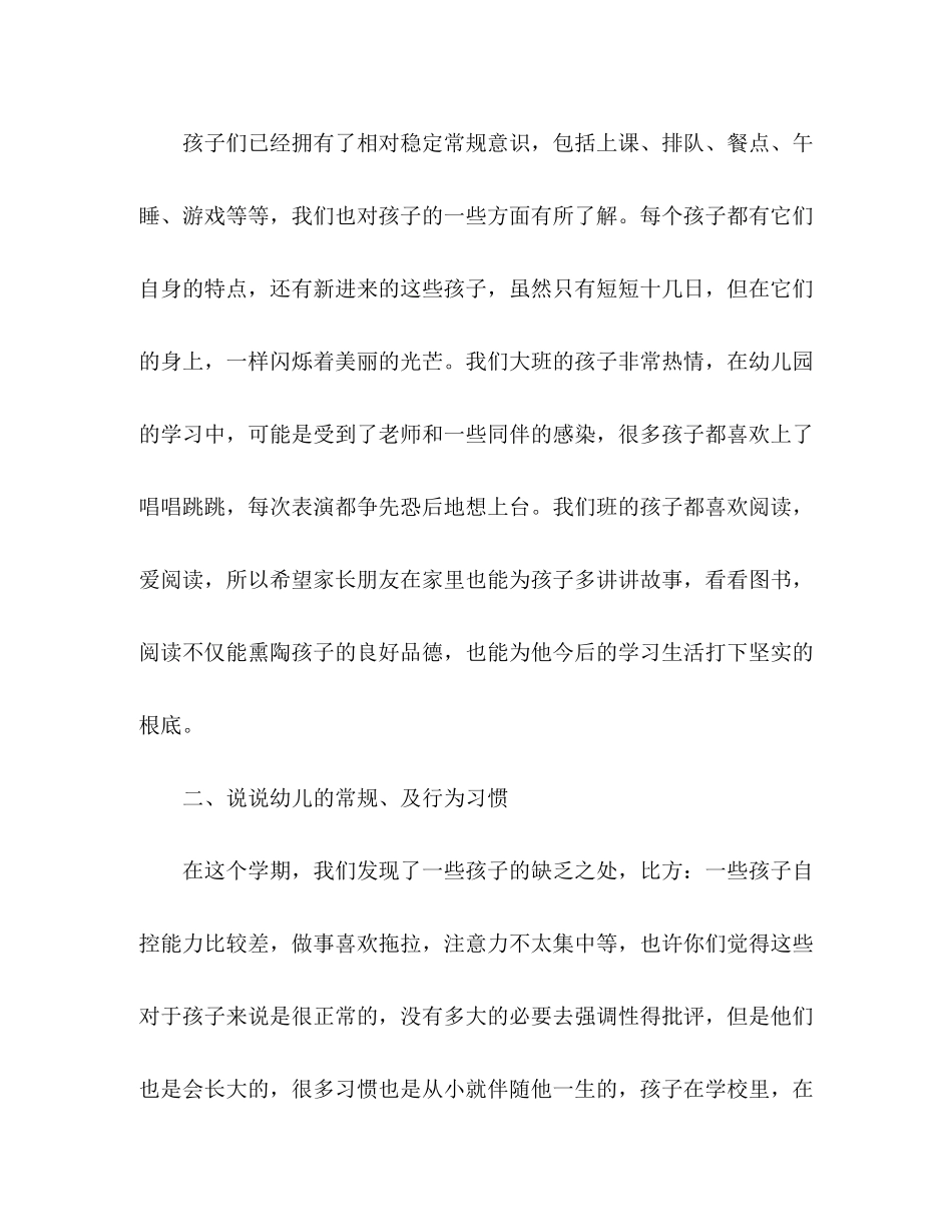 2023年十分钟的家长会发言稿范文5篇.docx_第3页