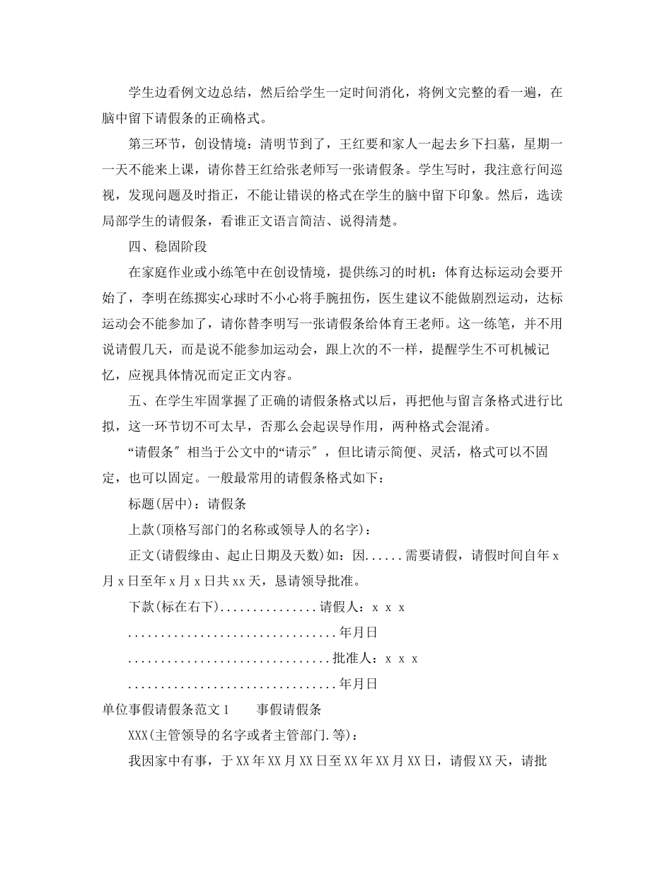 2023年单位事假请假条范文事业单位事假请假条范文.docx_第2页