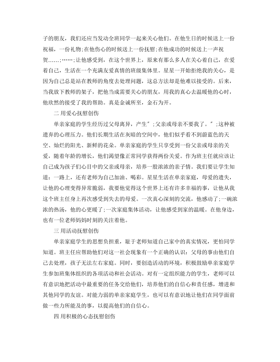 2023年单亲学生评议理由范文.docx_第2页