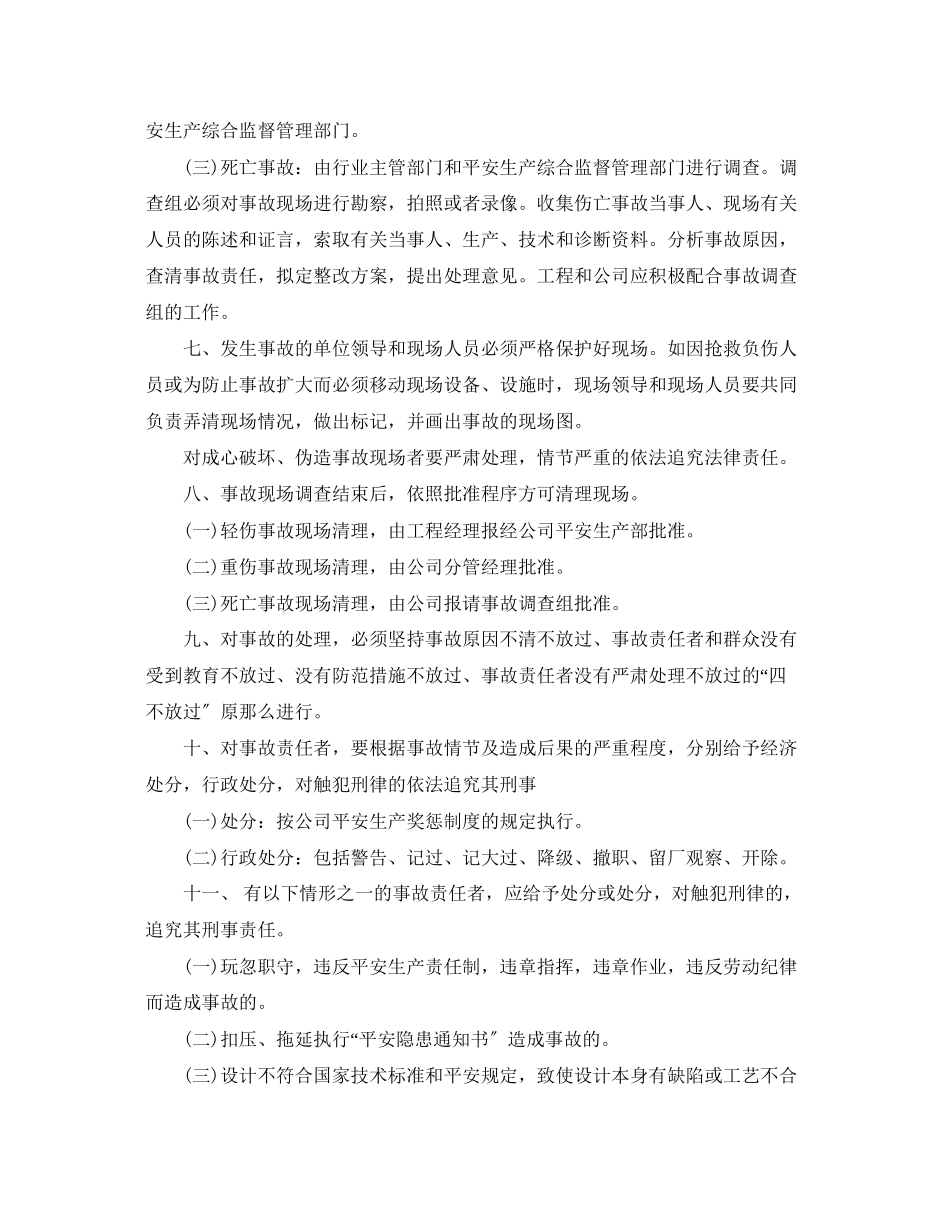 2023年单位工伤事故报告范文6篇.docx_第3页