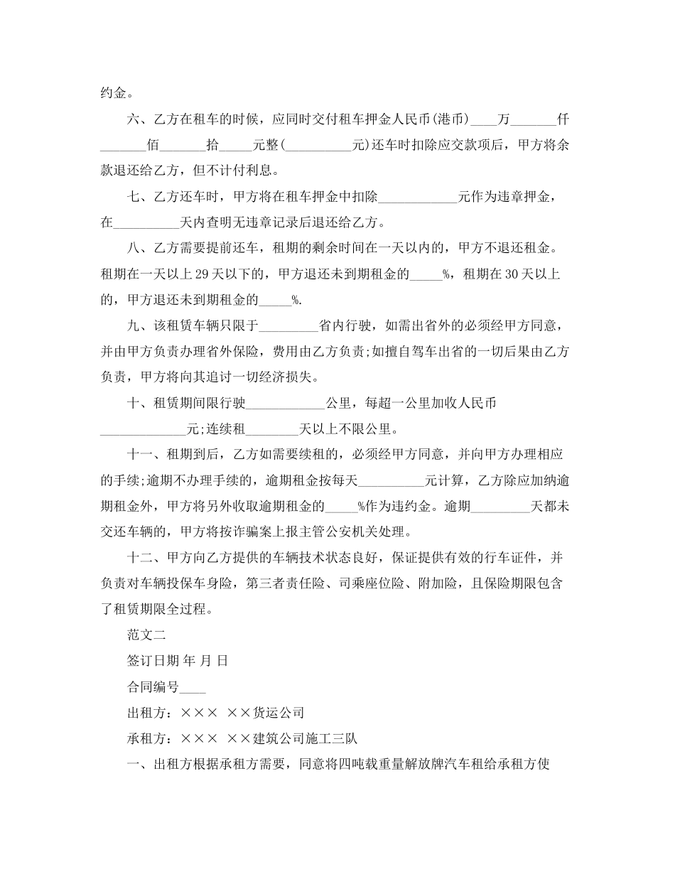 2023年单位租车合同范本的范文.docx_第2页