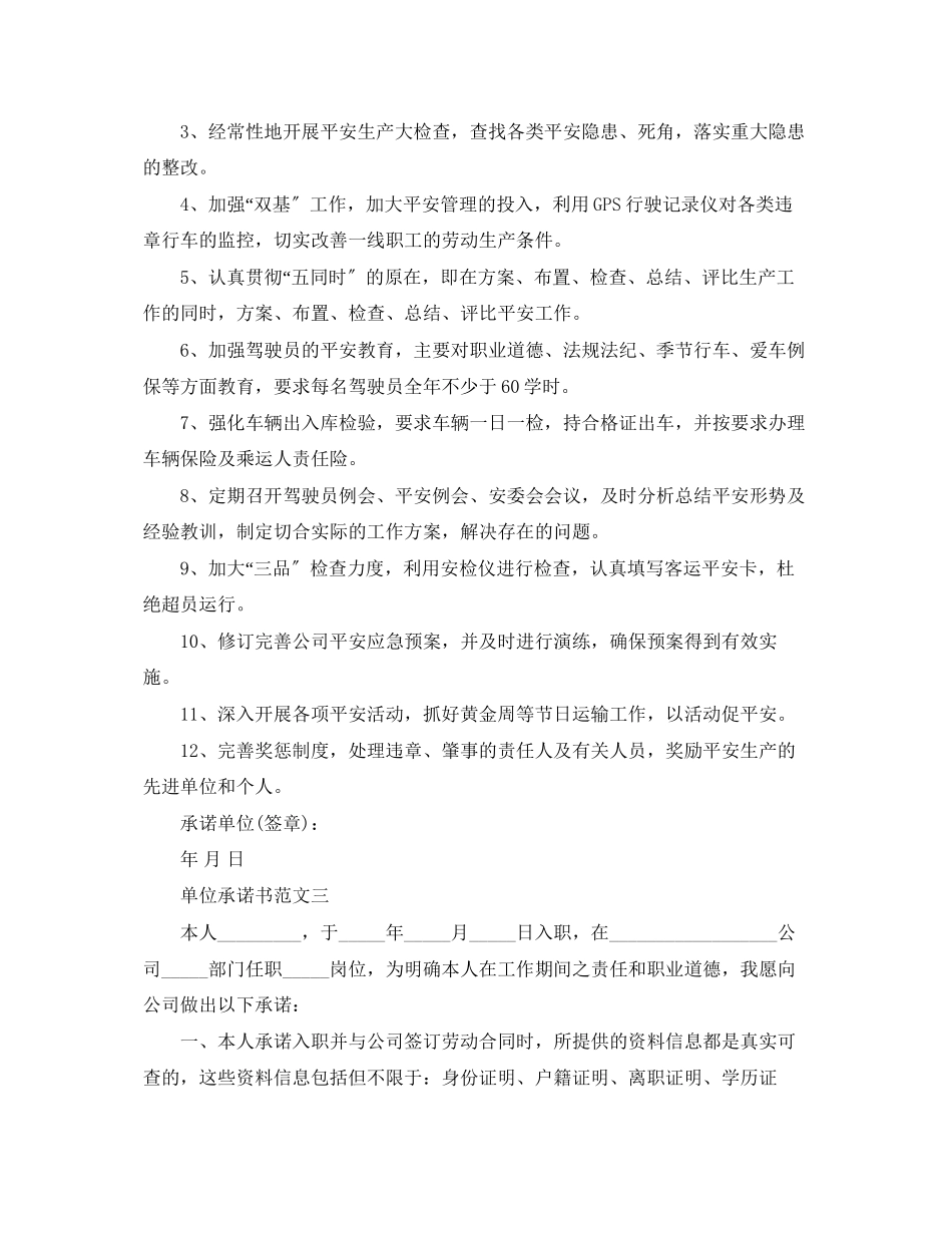 2023年单位承诺书范文大全.docx_第2页