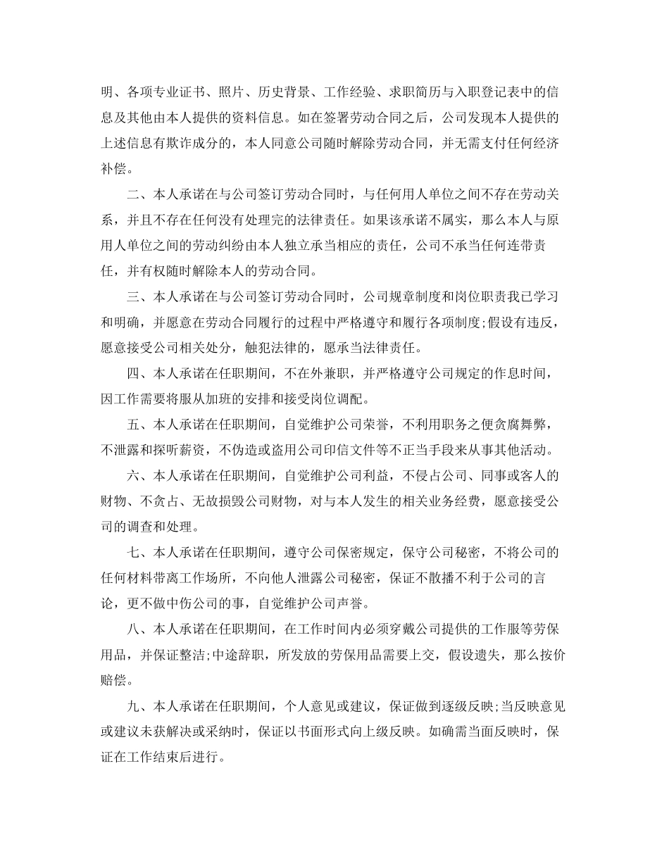 2023年单位承诺书范文大全.docx_第3页