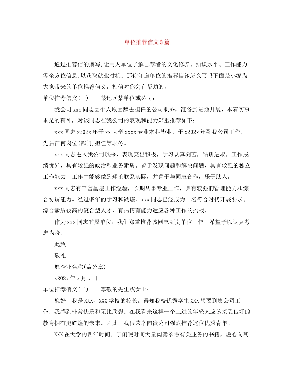 2023年单位推荐信文3篇范文.docx_第1页