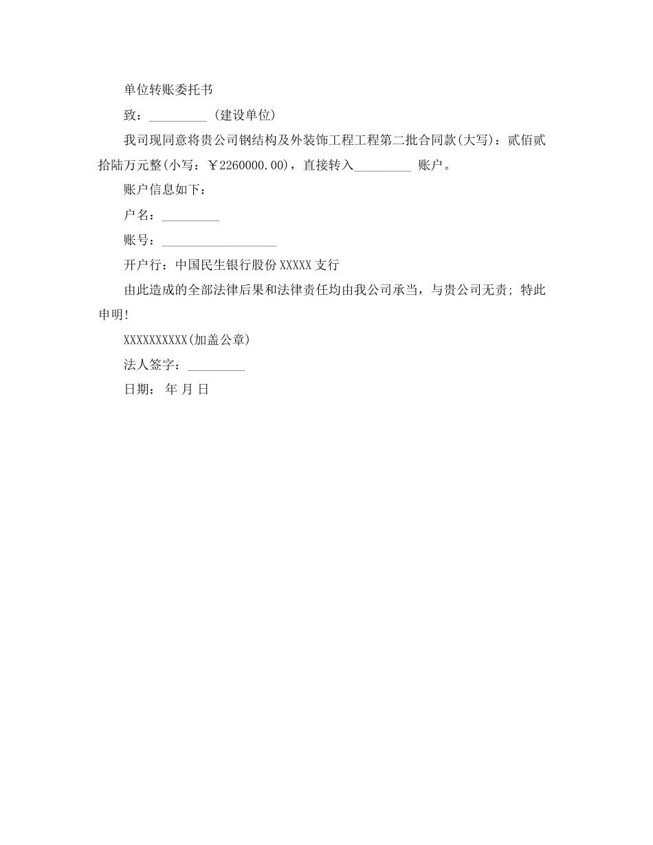2023年单位转账委托书范文.docx_第2页